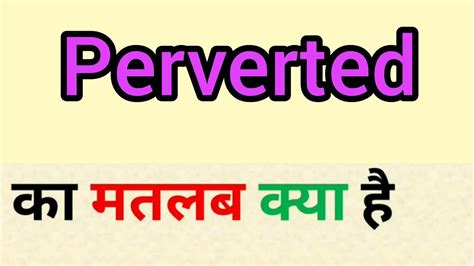 pervy meaning in hindi